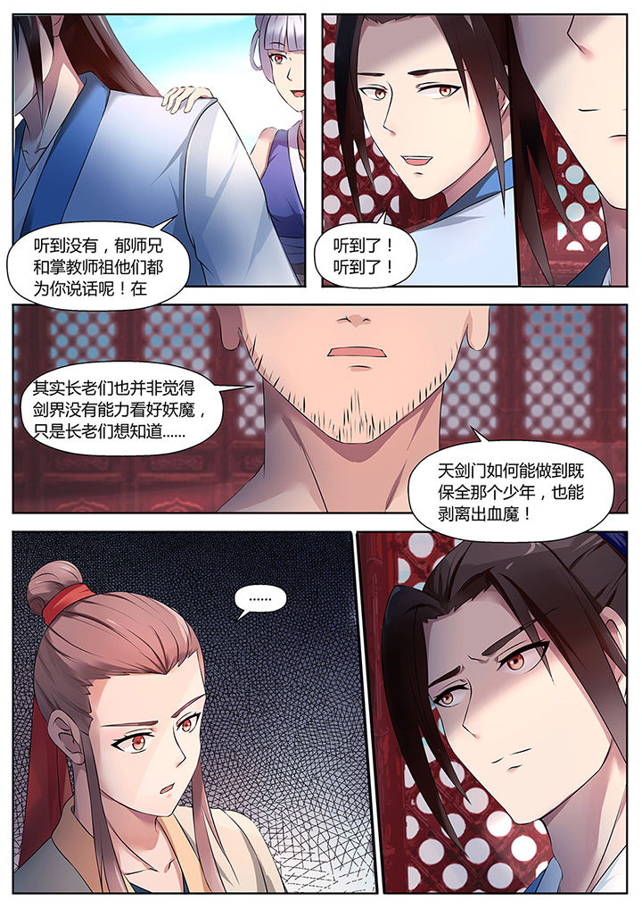 《凌云剑歌》第40章 第6页