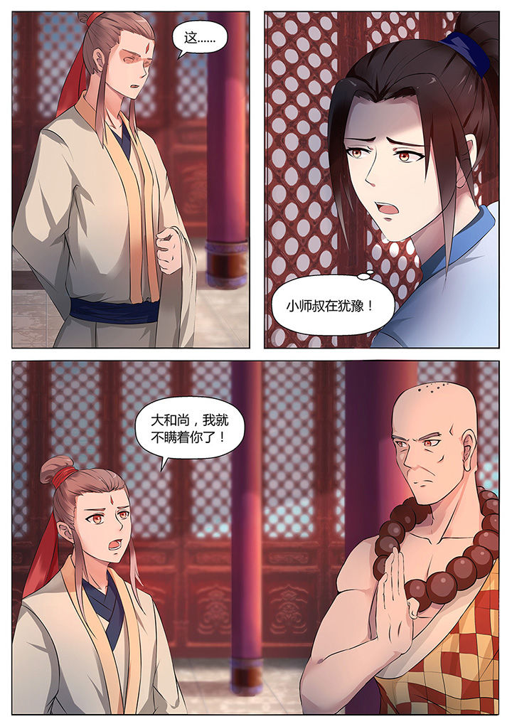 《凌云剑歌》第40章 第7页