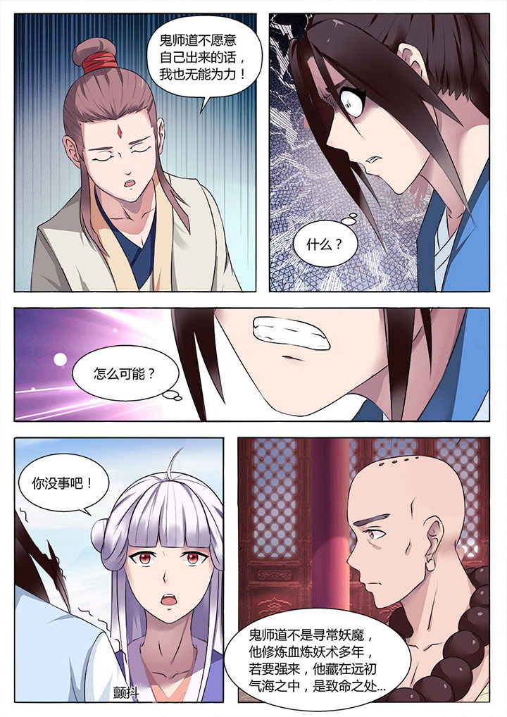 《凌云剑歌》第40章 第8页