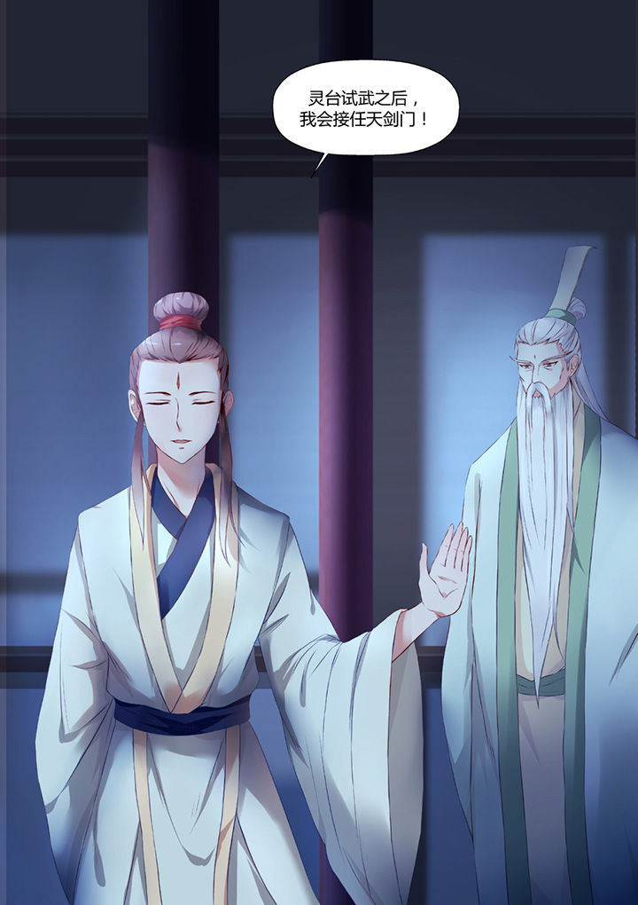 《凌云剑歌》第37章 第10页