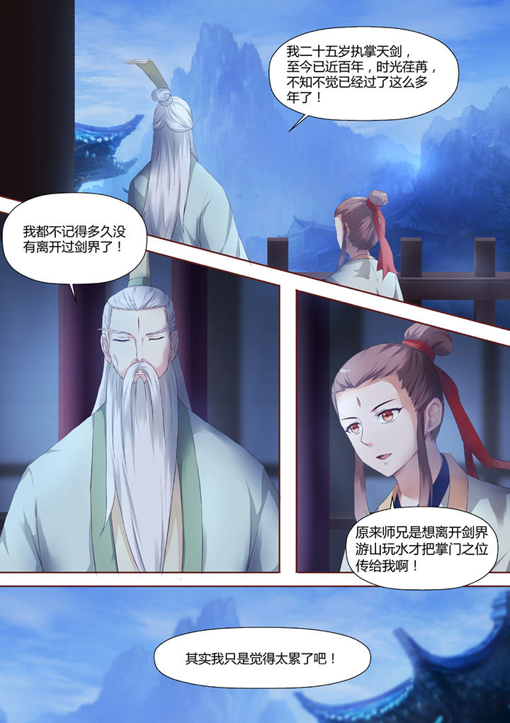 《凌云剑歌》第37章 第2页