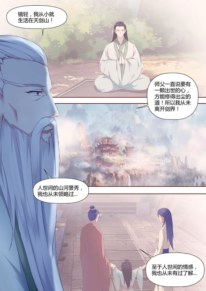 《凌云剑歌》第37章 第3页