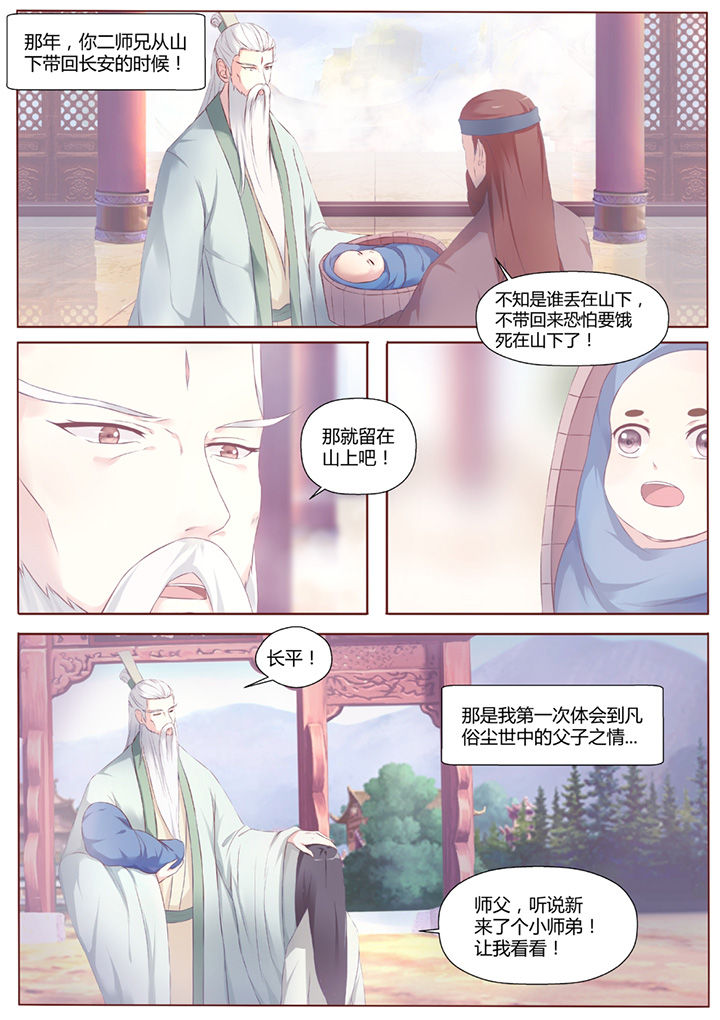 《凌云剑歌》第37章 第4页