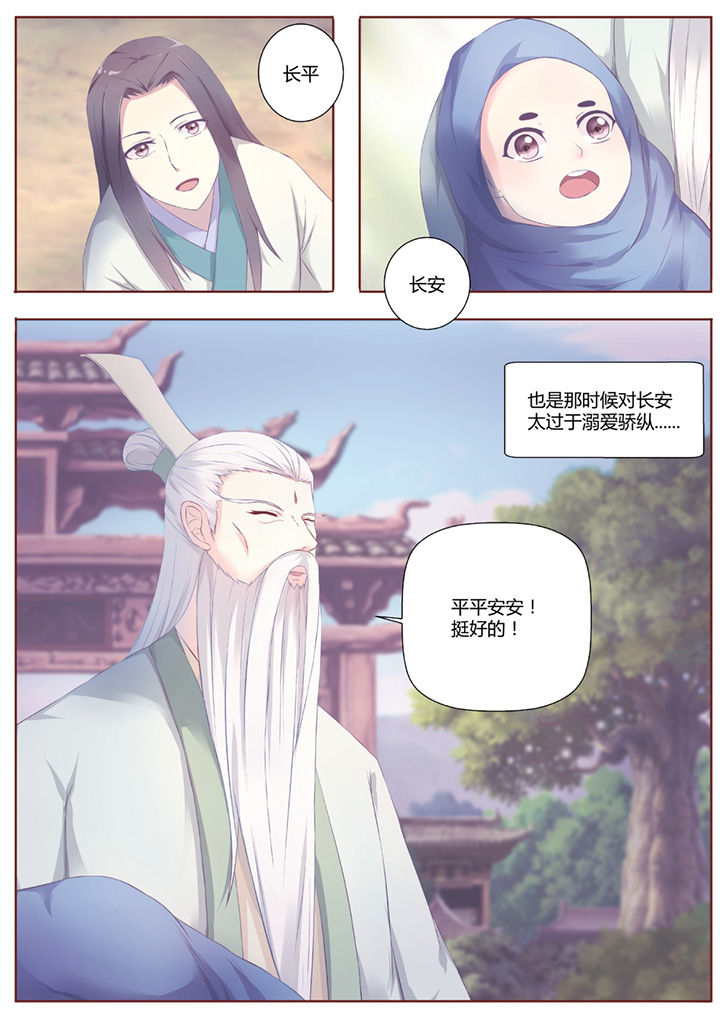 《凌云剑歌》第37章 第5页