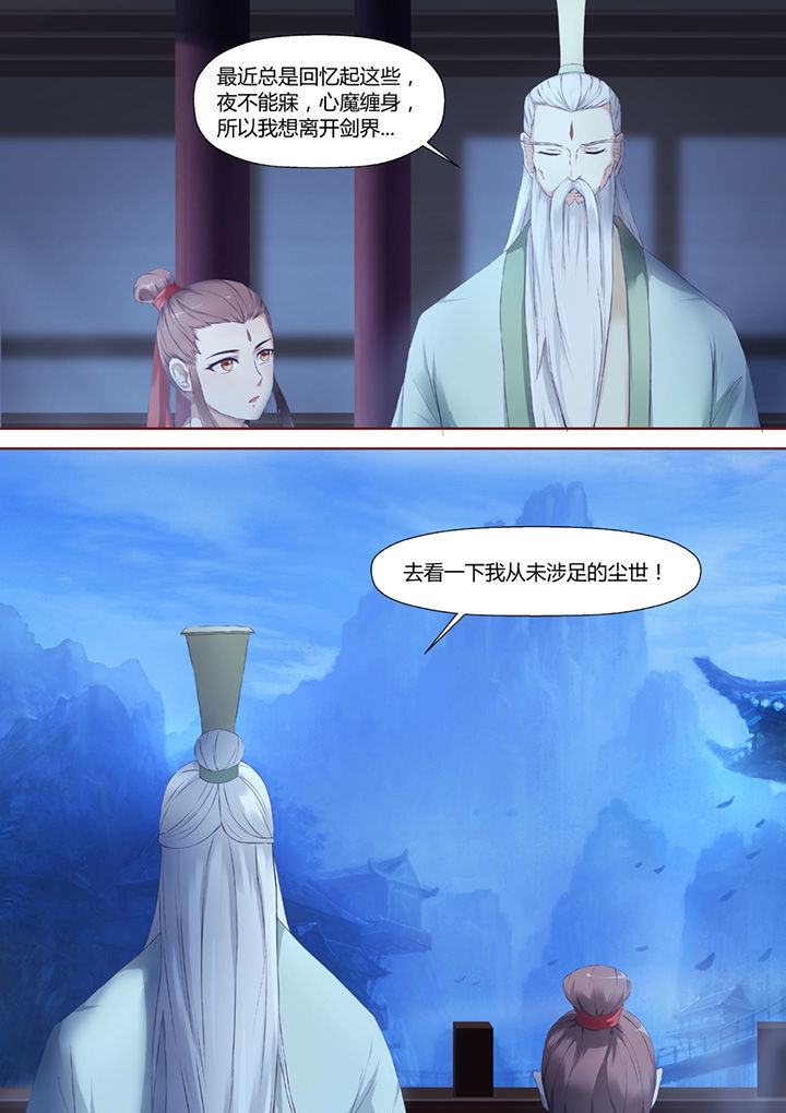 《凌云剑歌》第37章 第7页