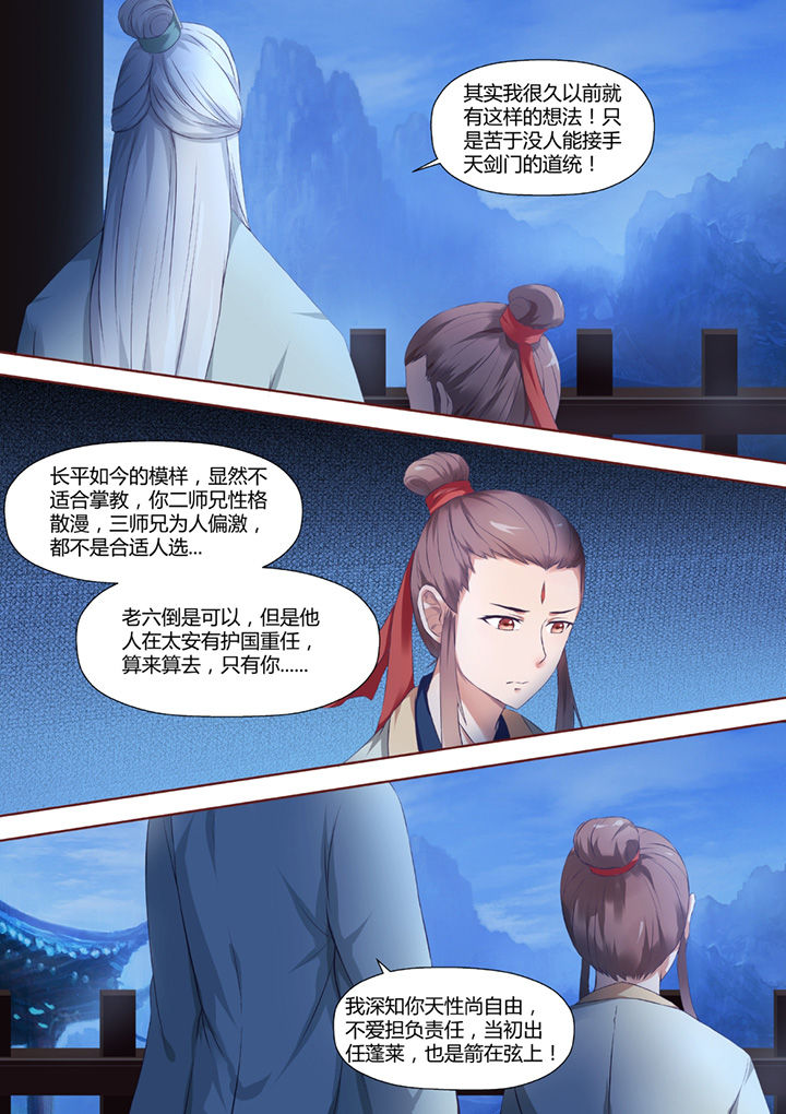 《凌云剑歌》第37章 第8页