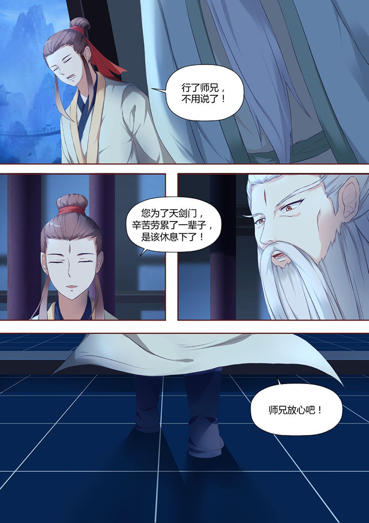 《凌云剑歌》第37章 第9页