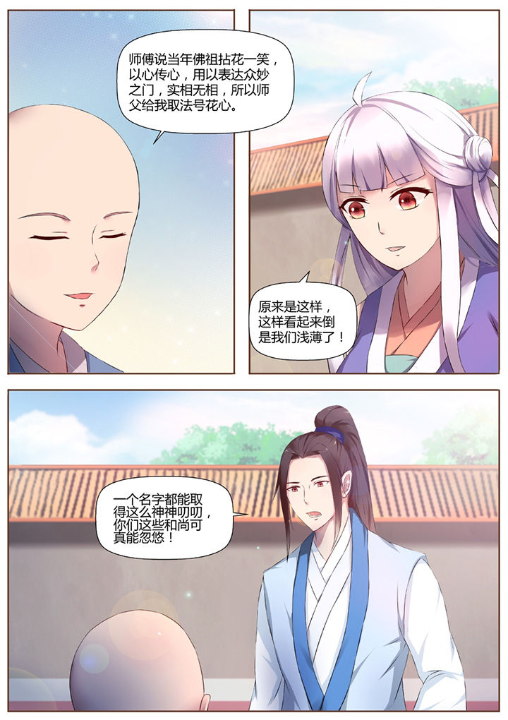 《凌云剑歌》第39章 第10页