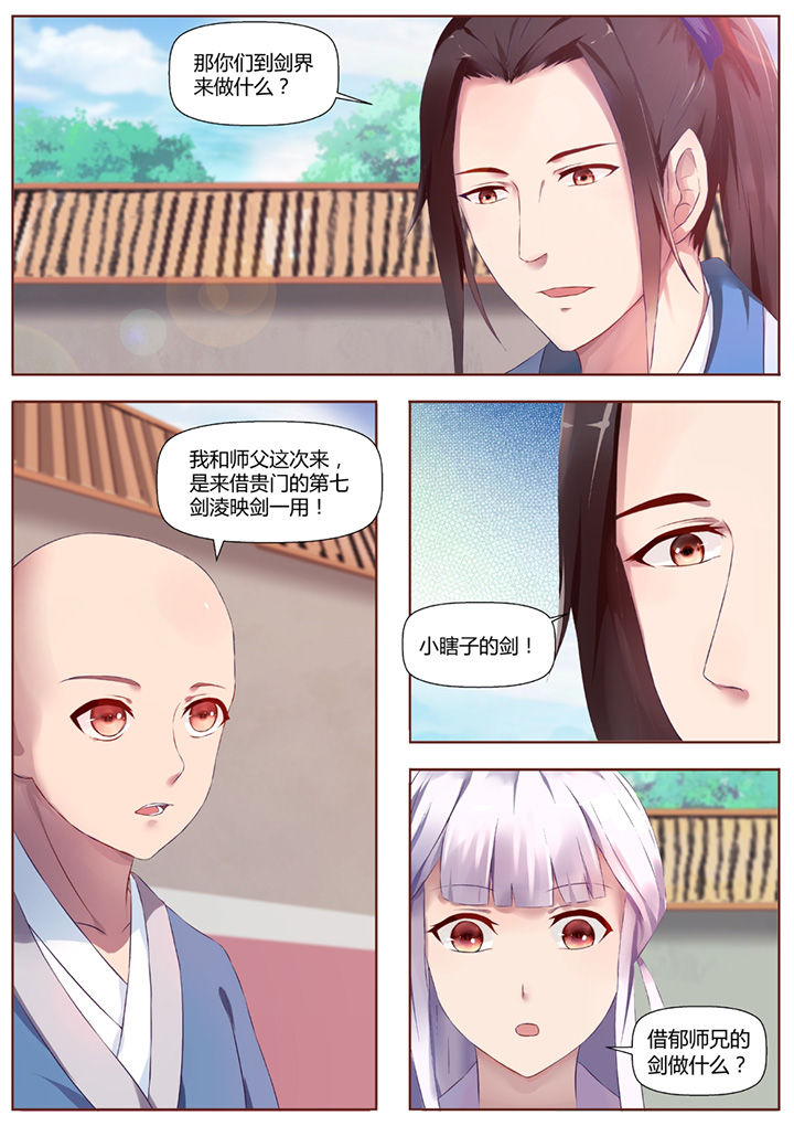 《凌云剑歌》第39章 第11页