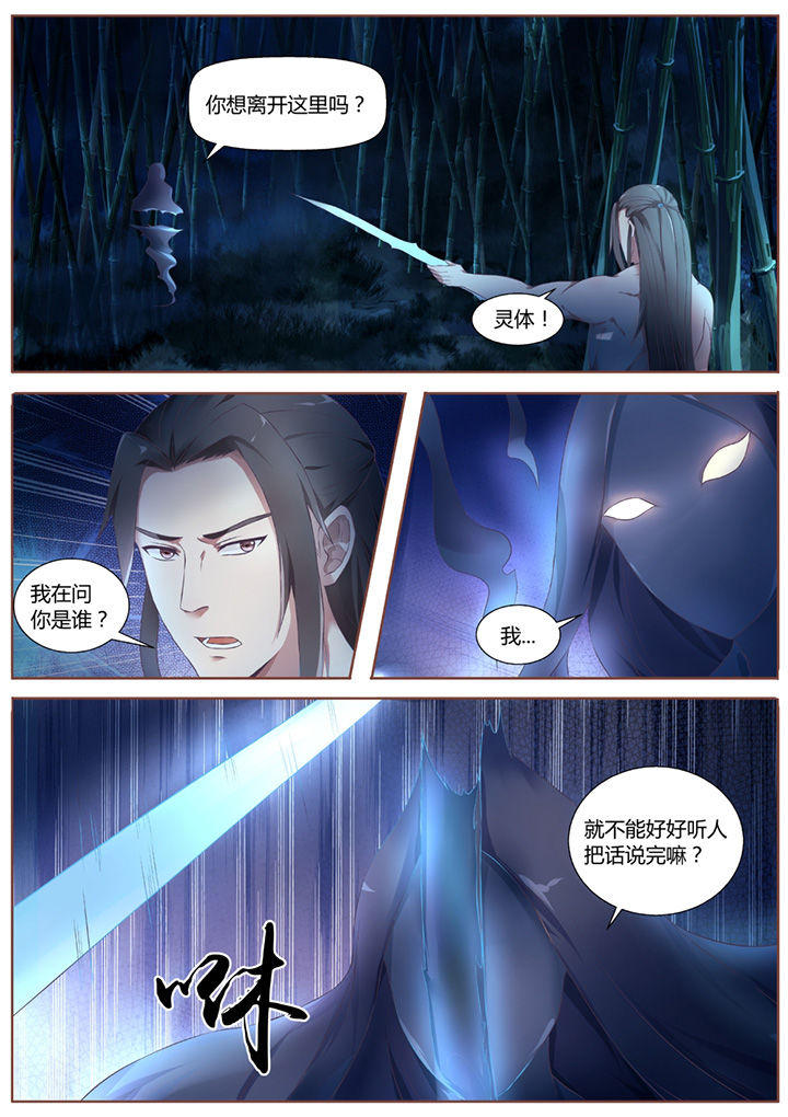 《凌云剑歌》第39章 第1页