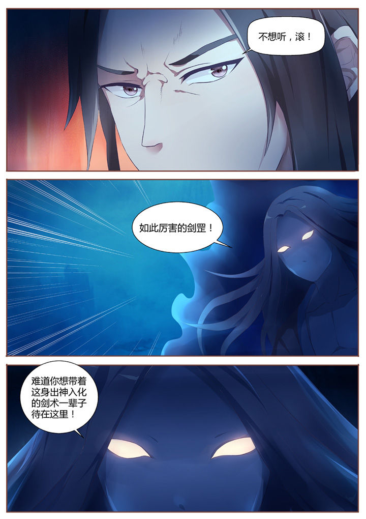 《凌云剑歌》第39章 第2页