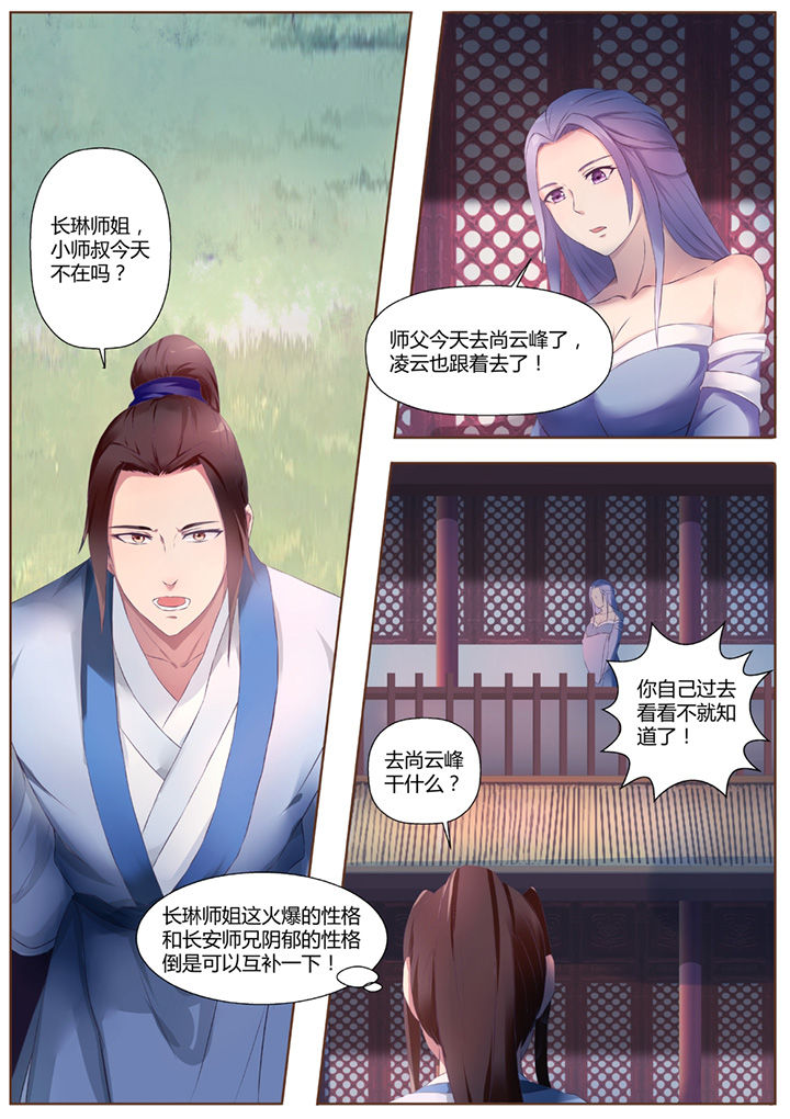 《凌云剑歌》第39章 第3页