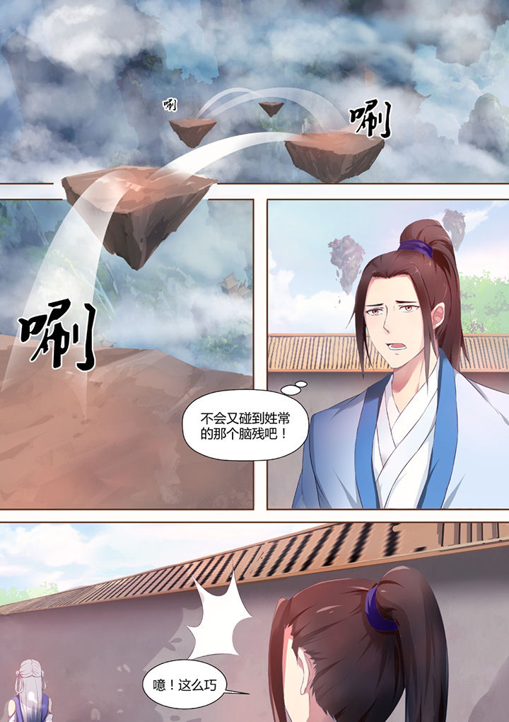《凌云剑歌》第39章 第4页