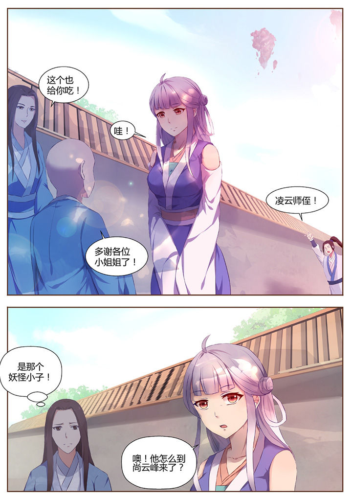 《凌云剑歌》第39章 第5页