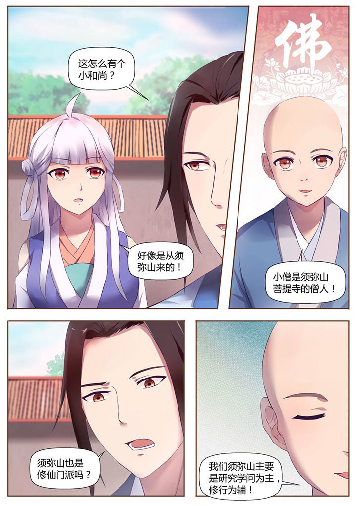 《凌云剑歌》第39章 第6页