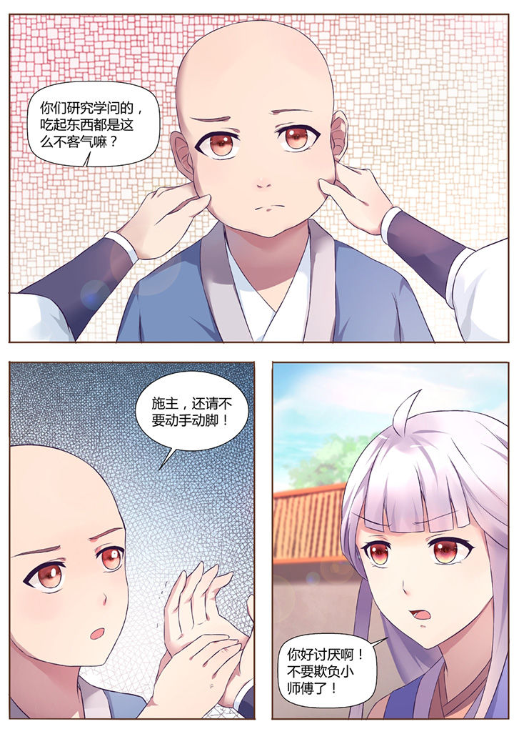 《凌云剑歌》第39章 第7页