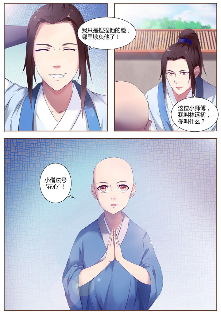 《凌云剑歌》第39章 第8页