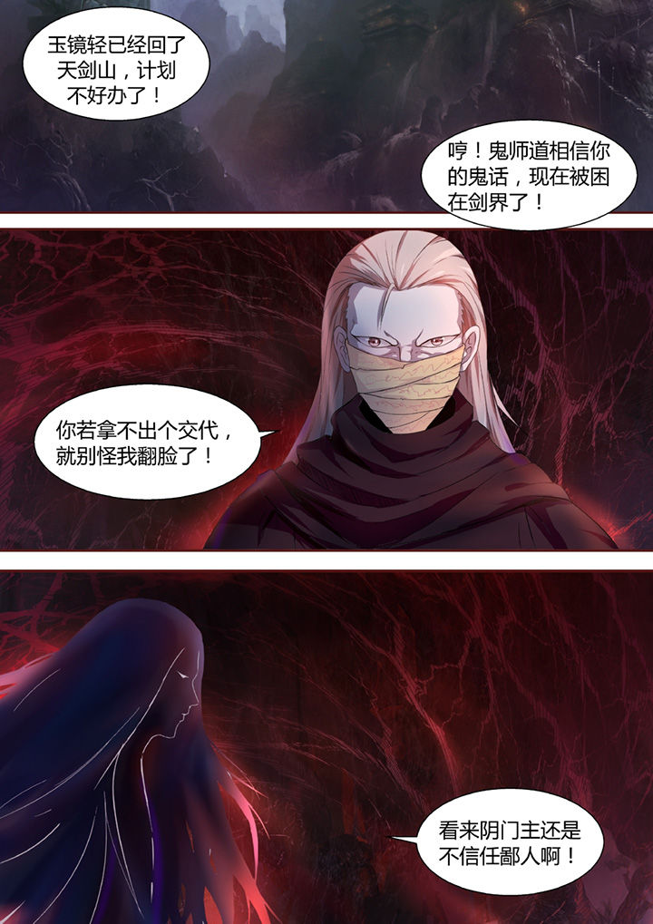 《凌云剑歌》第34章 第1页