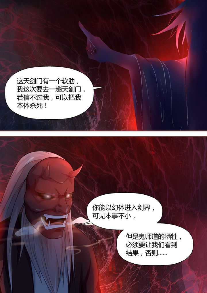 《凌云剑歌》第34章 第3页