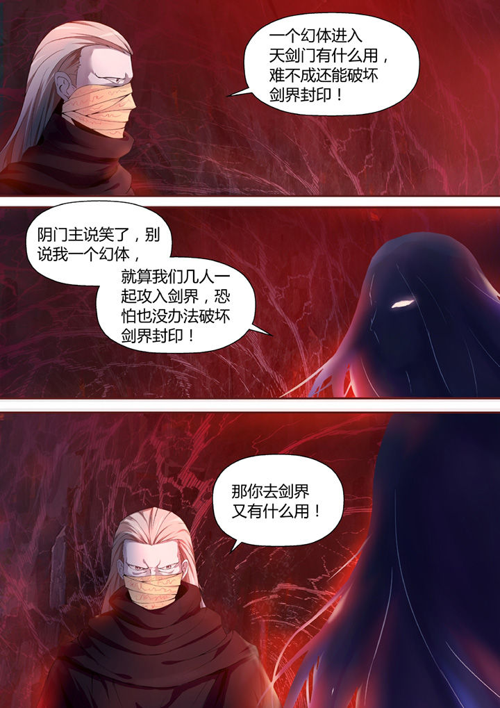 《凌云剑歌》第34章 第4页