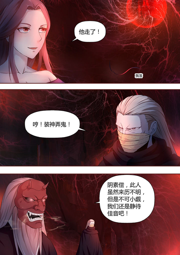 《凌云剑歌》第34章 第6页
