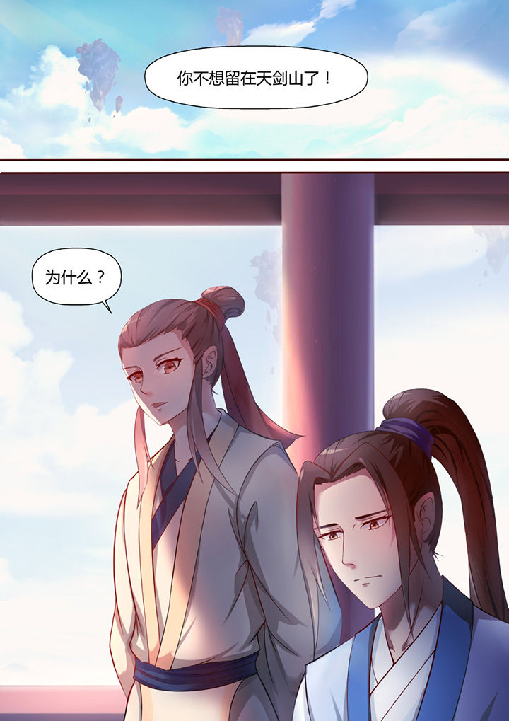 《凌云剑歌》第34章 第7页