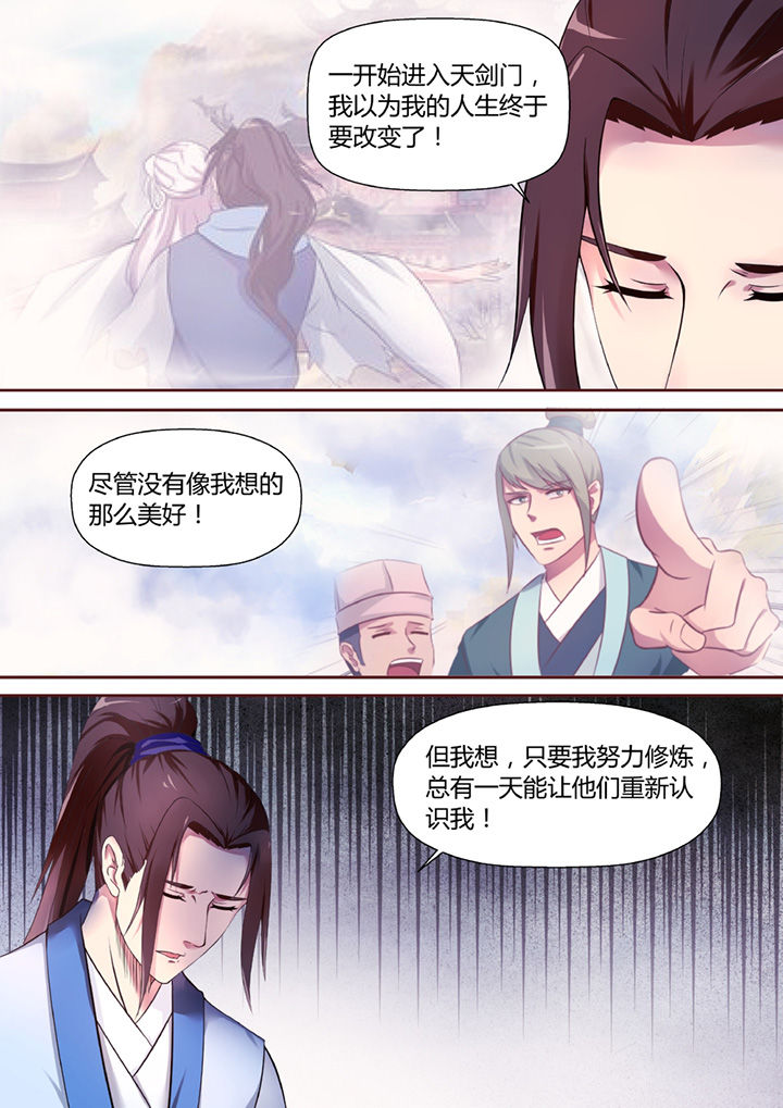 《凌云剑歌》第34章 第8页