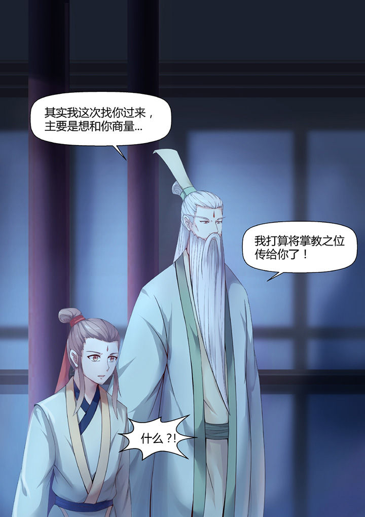 《凌云剑歌》第35章 第11页