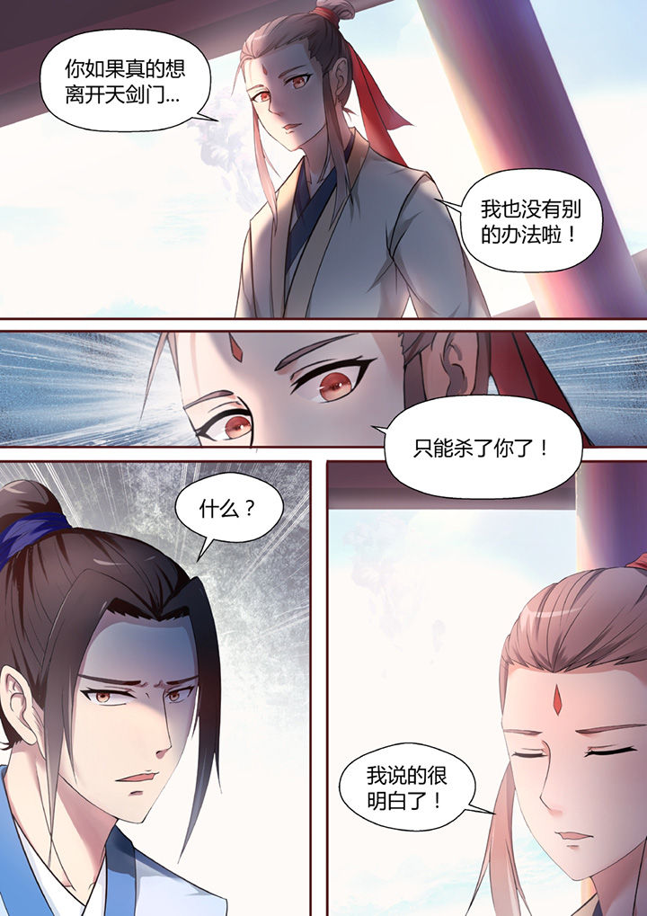 《凌云剑歌》第35章 第1页