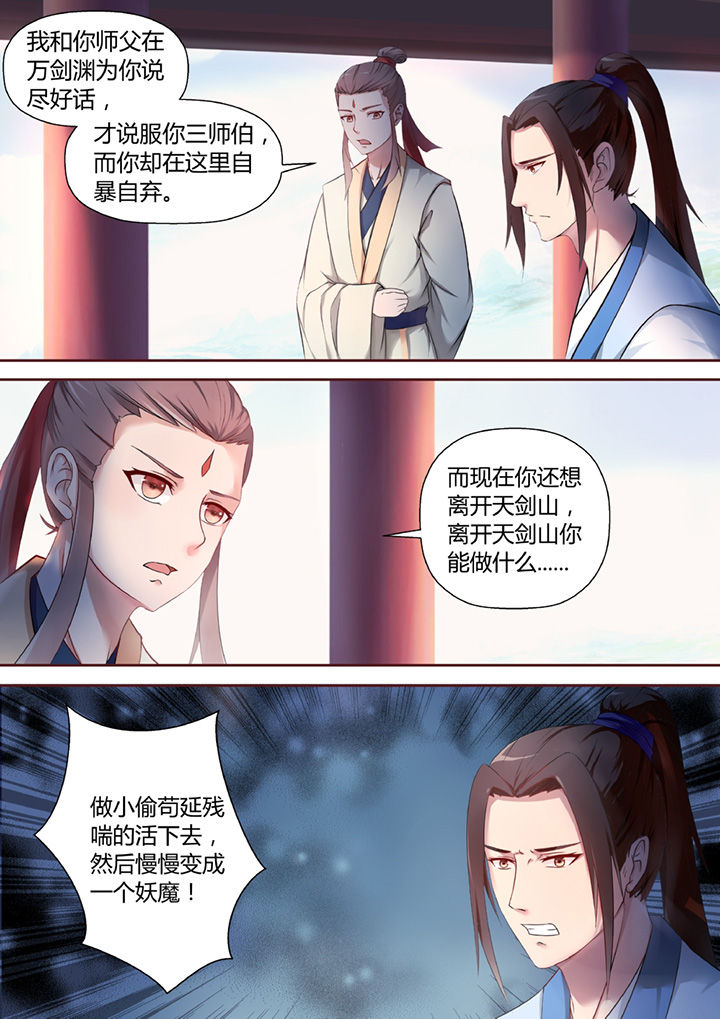 《凌云剑歌》第35章 第3页