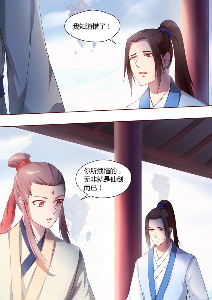 《凌云剑歌》第35章 第4页