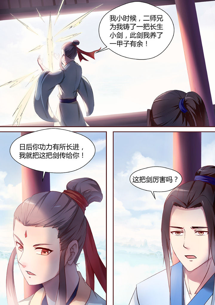 《凌云剑歌》第35章 第5页