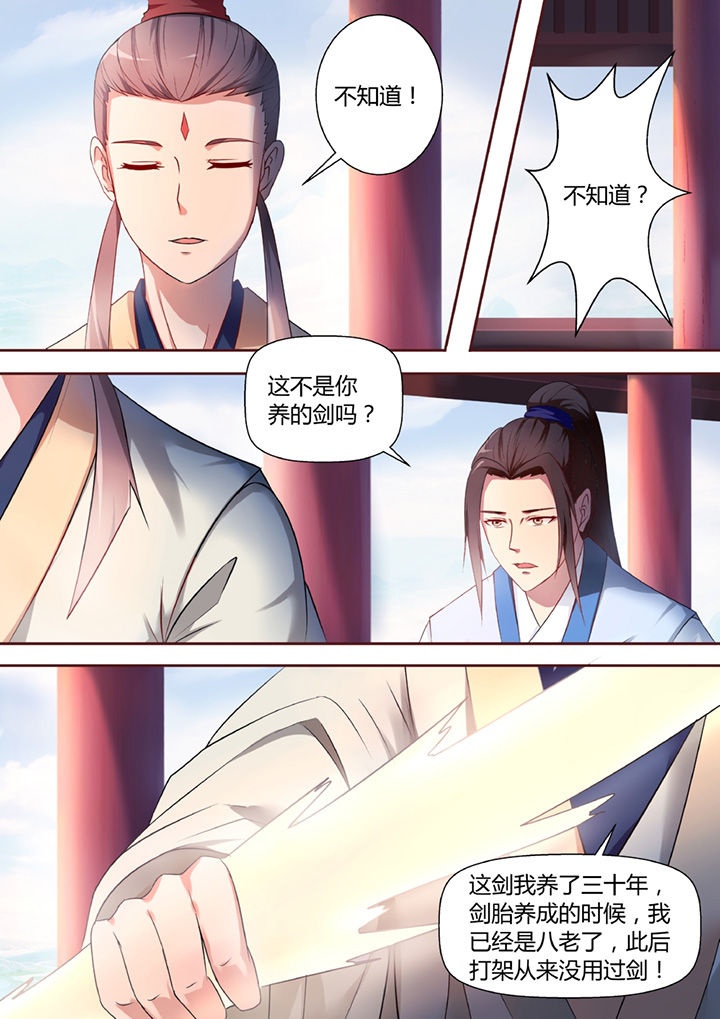 《凌云剑歌》第35章 第6页
