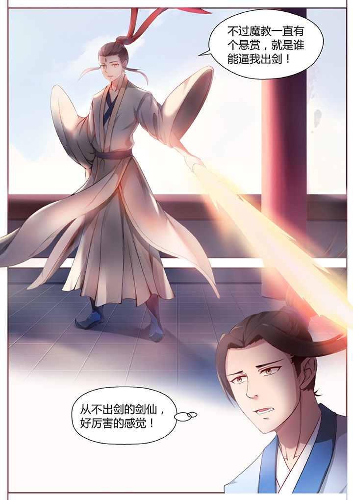 《凌云剑歌》第35章 第7页