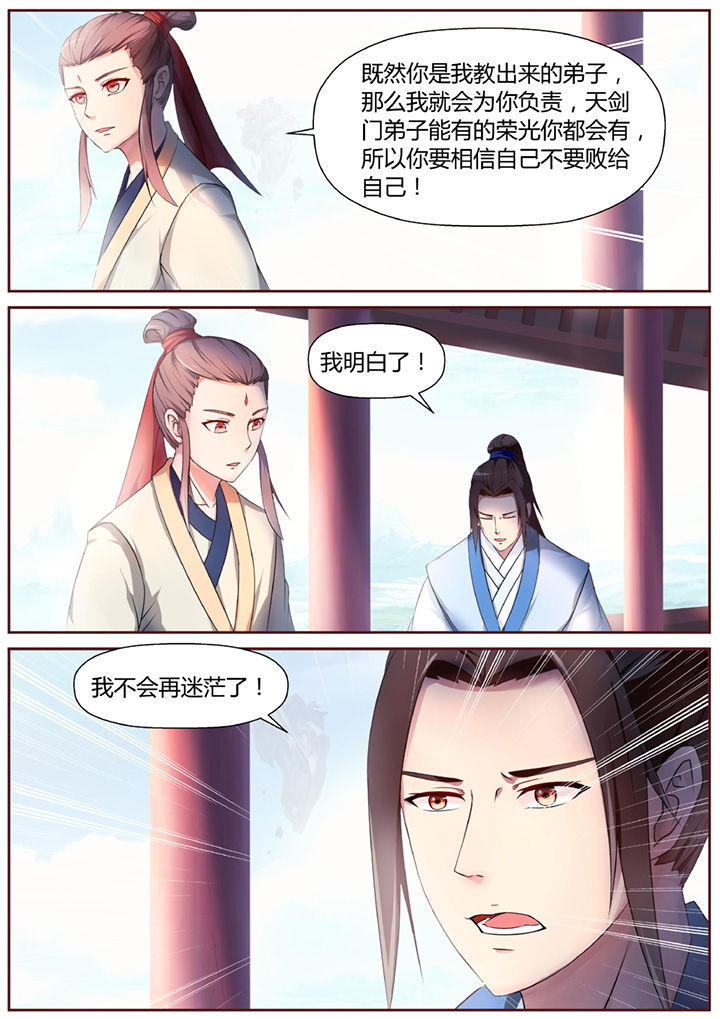 《凌云剑歌》第35章 第8页