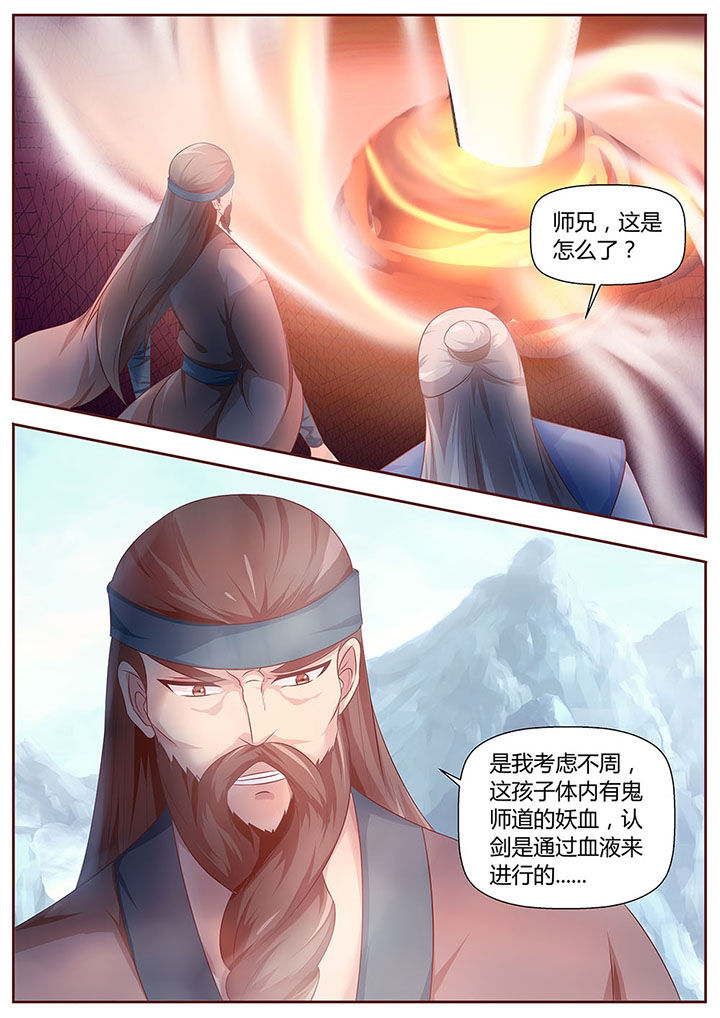 《凌云剑歌》第31章 第4页