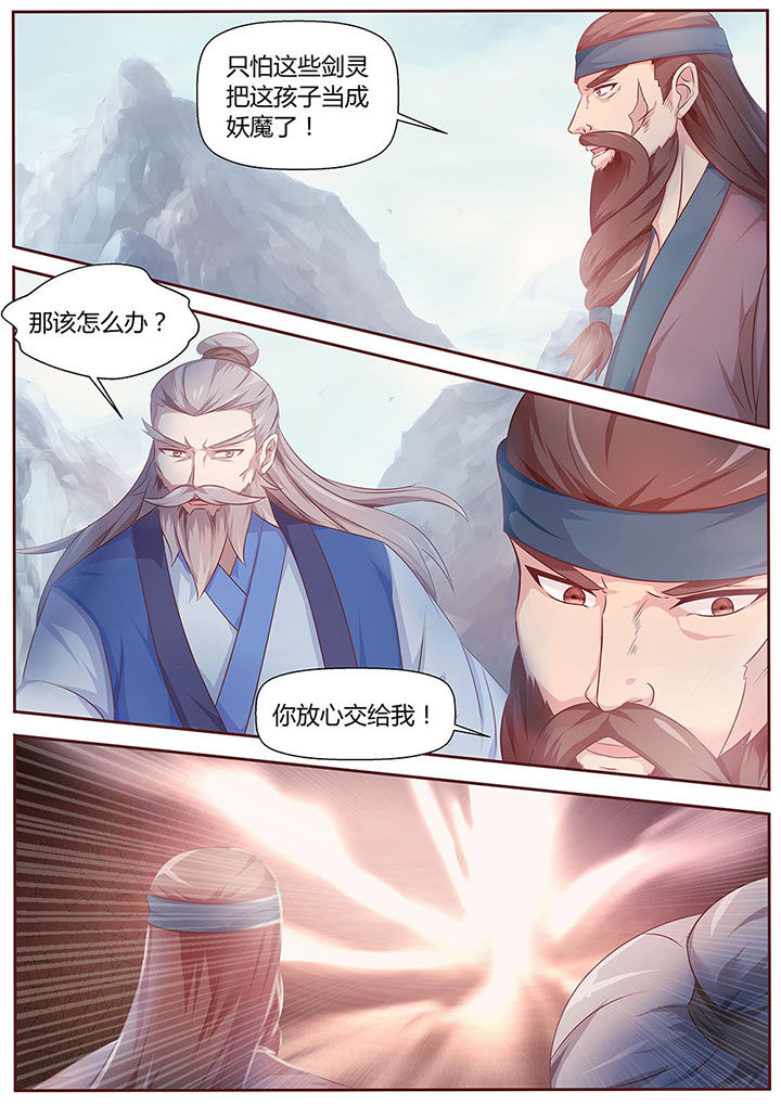 《凌云剑歌》第31章 第5页