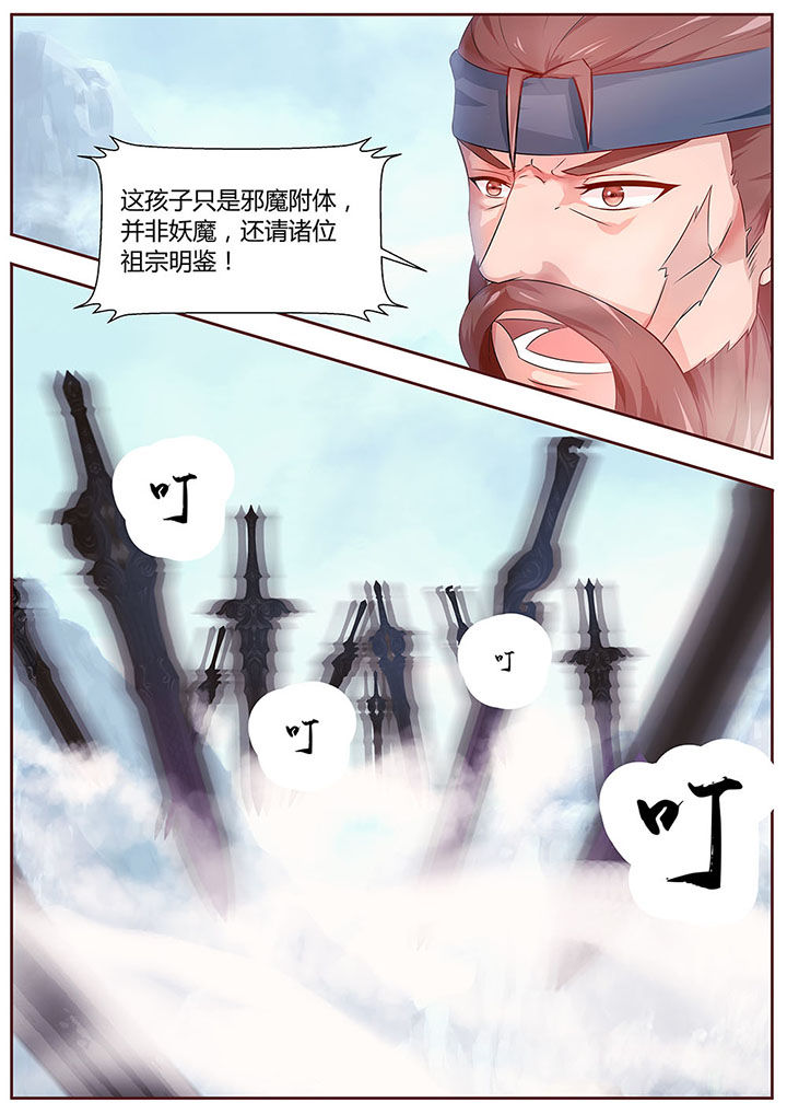 《凌云剑歌》第31章 第9页