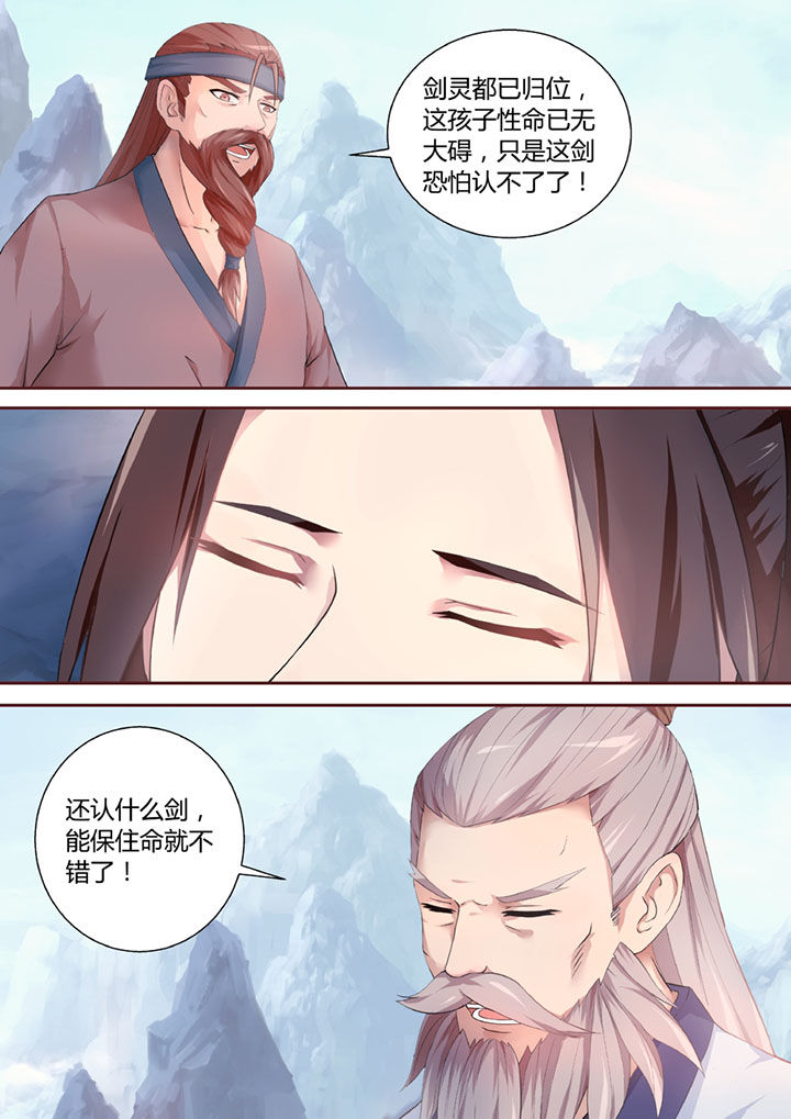 《凌云剑歌》第32章 第1页