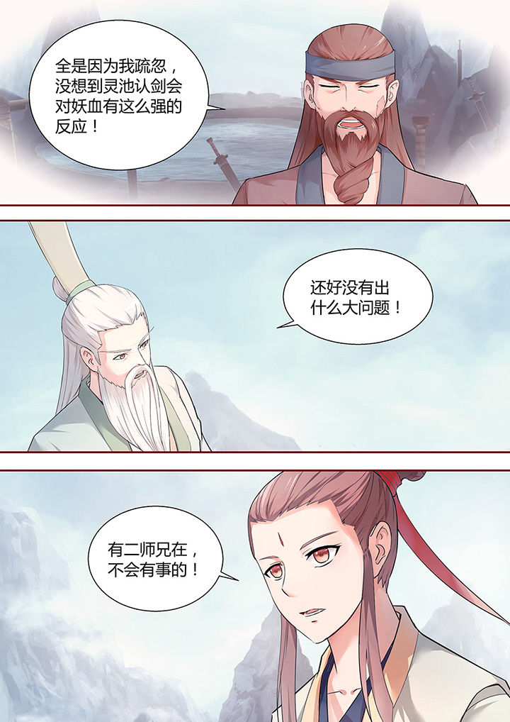 《凌云剑歌》第32章 第4页
