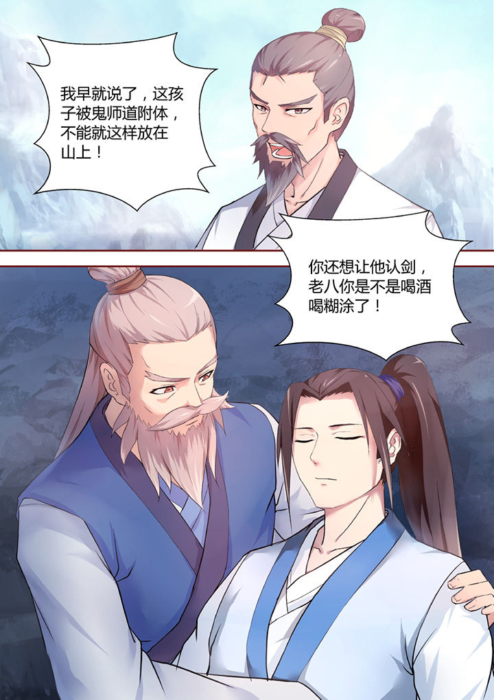 《凌云剑歌》第32章 第5页