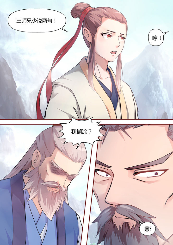 《凌云剑歌》第32章 第6页