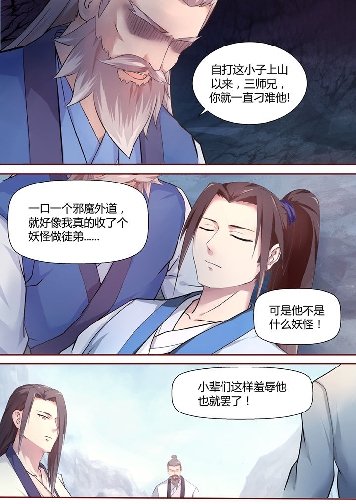 《凌云剑歌》第32章 第7页