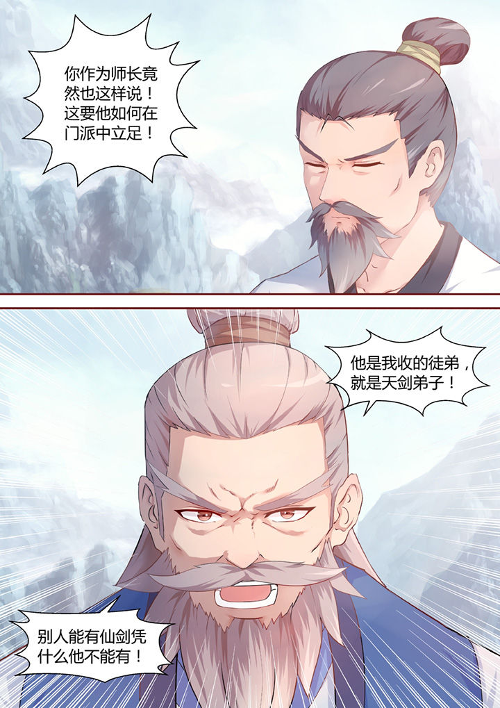 《凌云剑歌》第32章 第8页