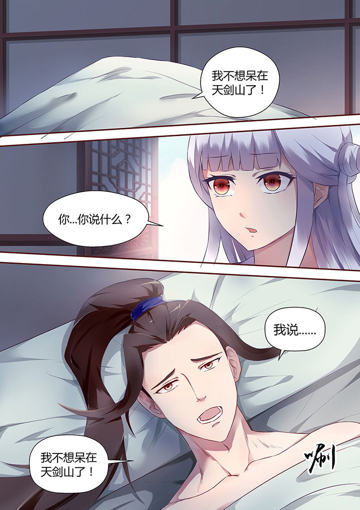 《凌云剑歌》第33章 第10页