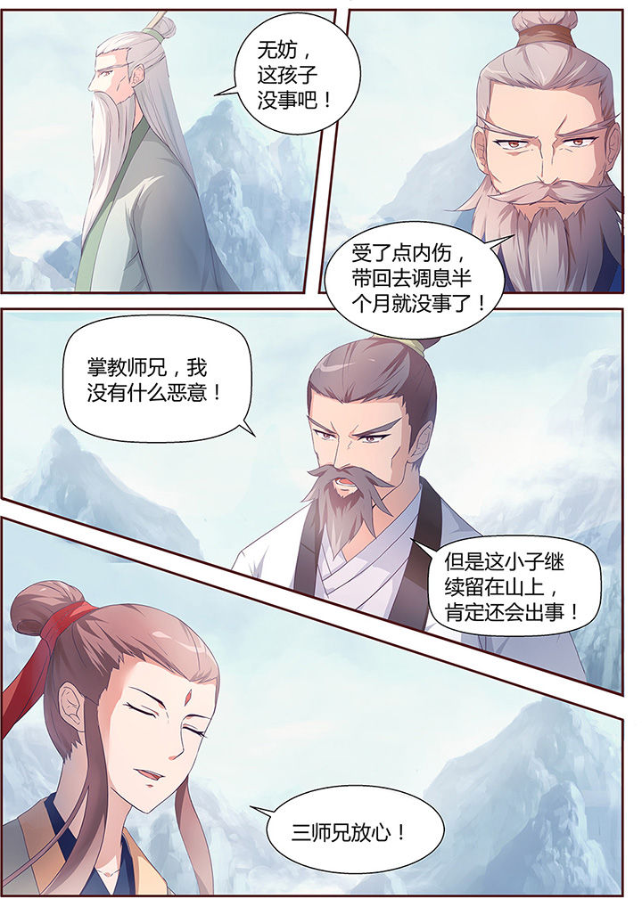 《凌云剑歌》第33章 第1页