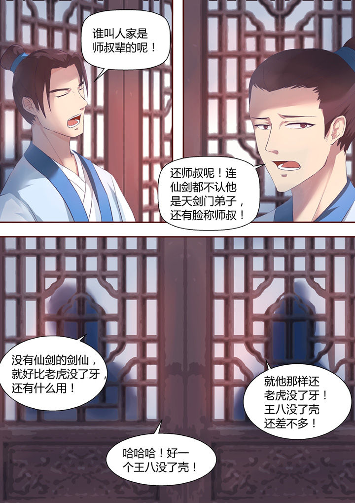 《凌云剑歌》第33章 第4页