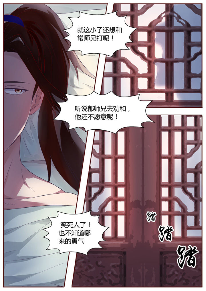 《凌云剑歌》第33章 第5页