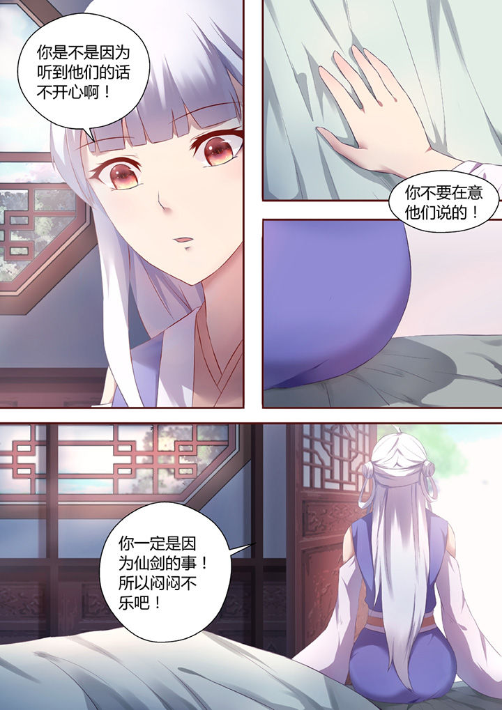 《凌云剑歌》第33章 第8页