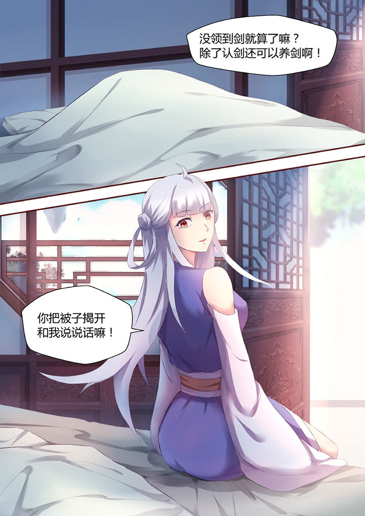 《凌云剑歌》第33章 第9页